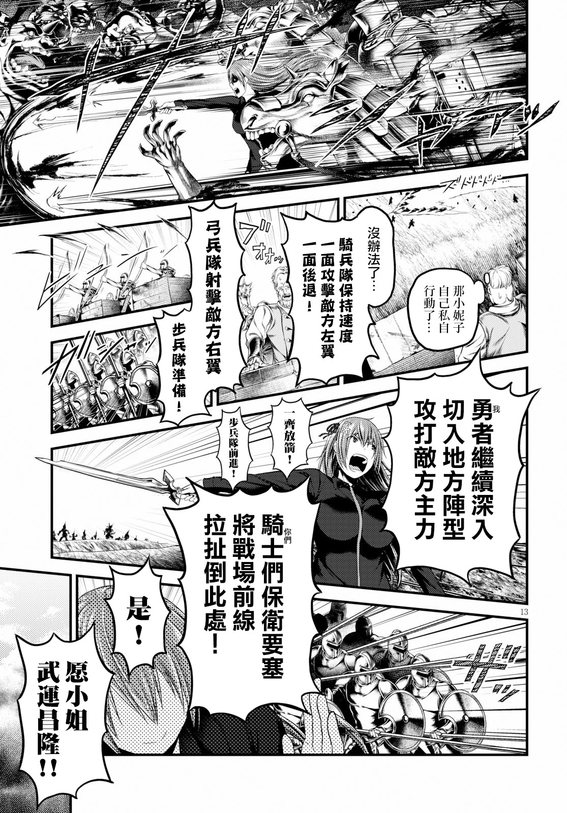 我是村民 有意见？第26话