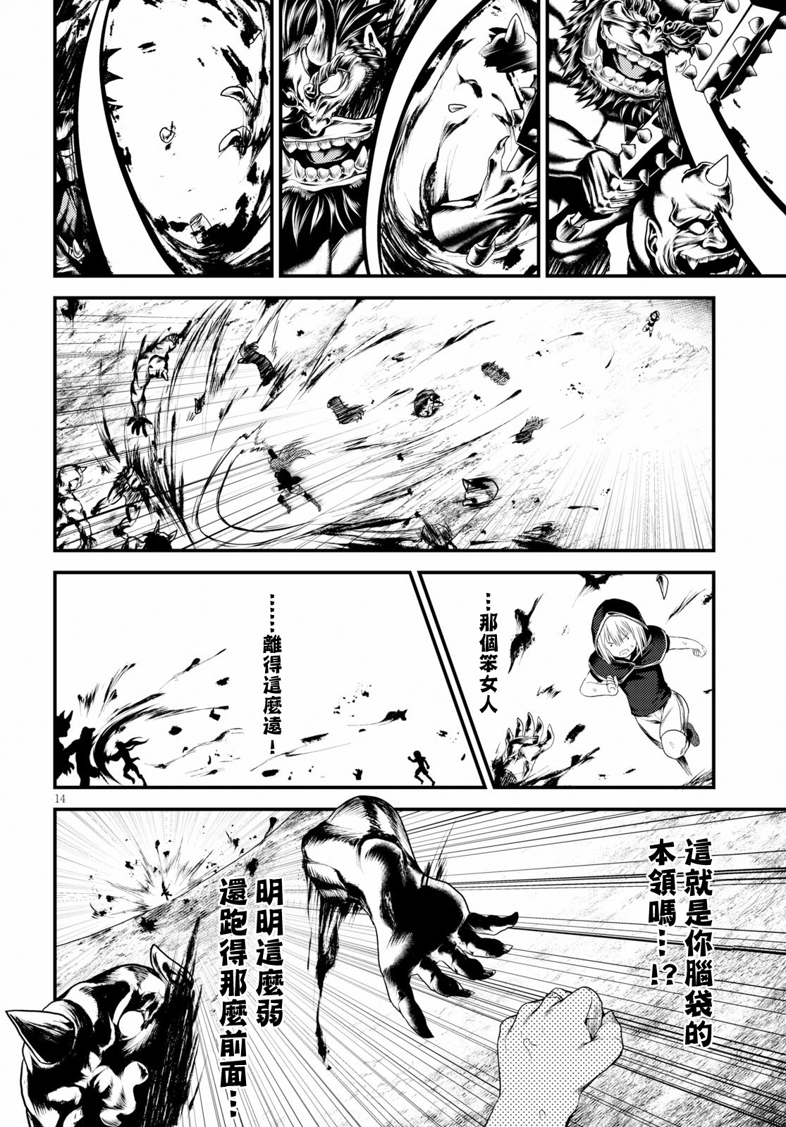 我是村民 有意见？第26话