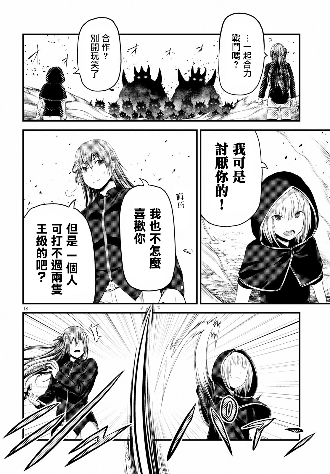 我是村民 有意见？第26话