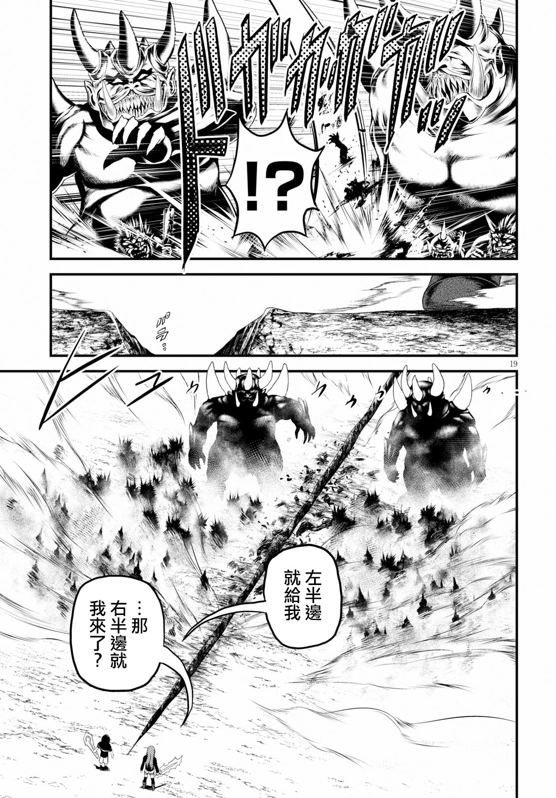 我是村民 有意见？第26话