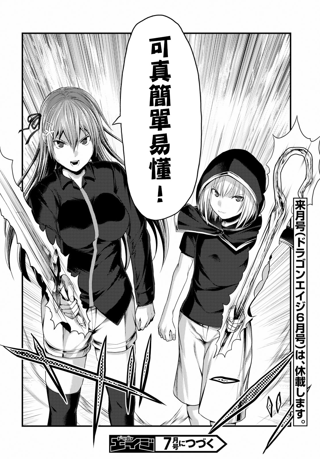 我是村民 有意见？第26话