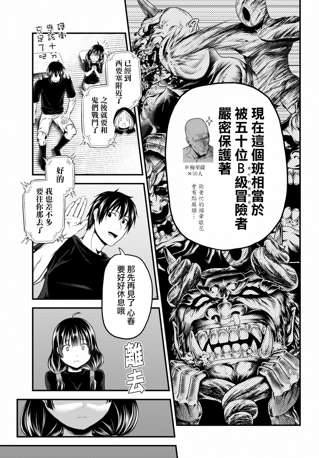 我是村民 有意见？第26话