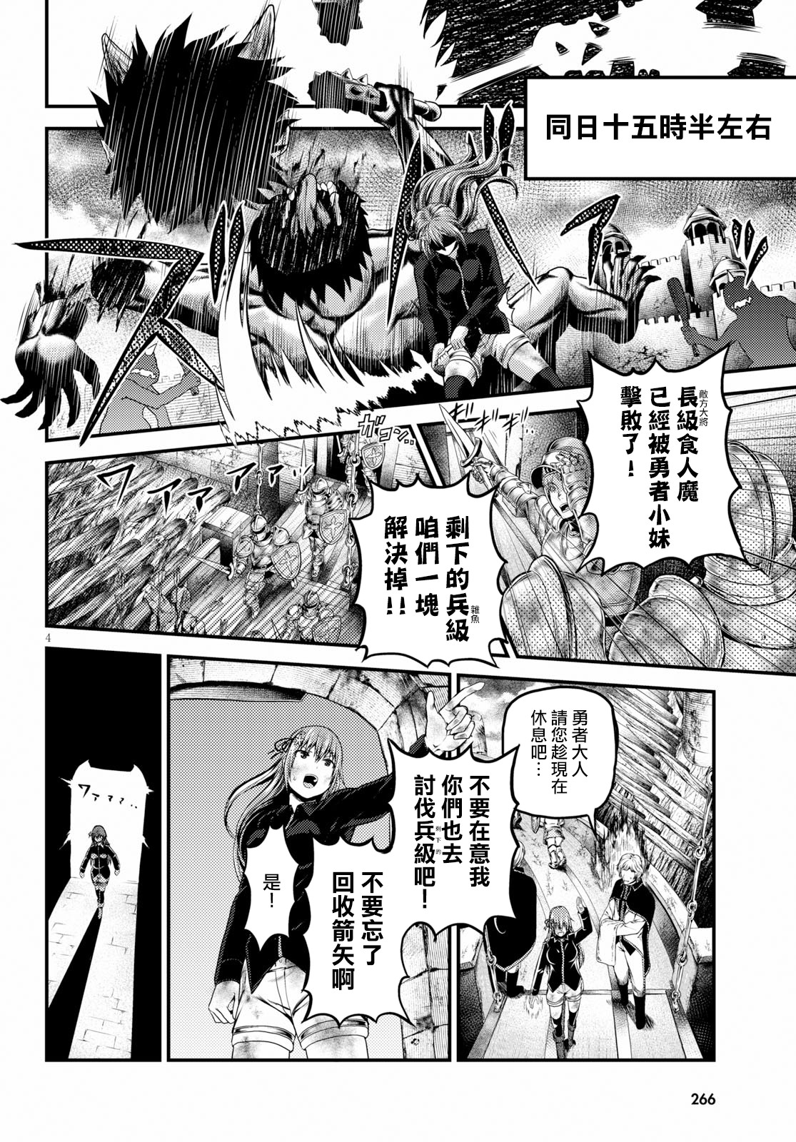 我是村民 有意见？第26话