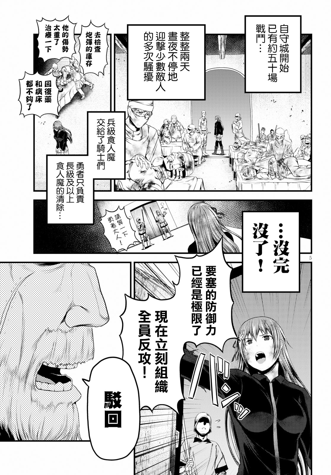 我是村民 有意见？第26话