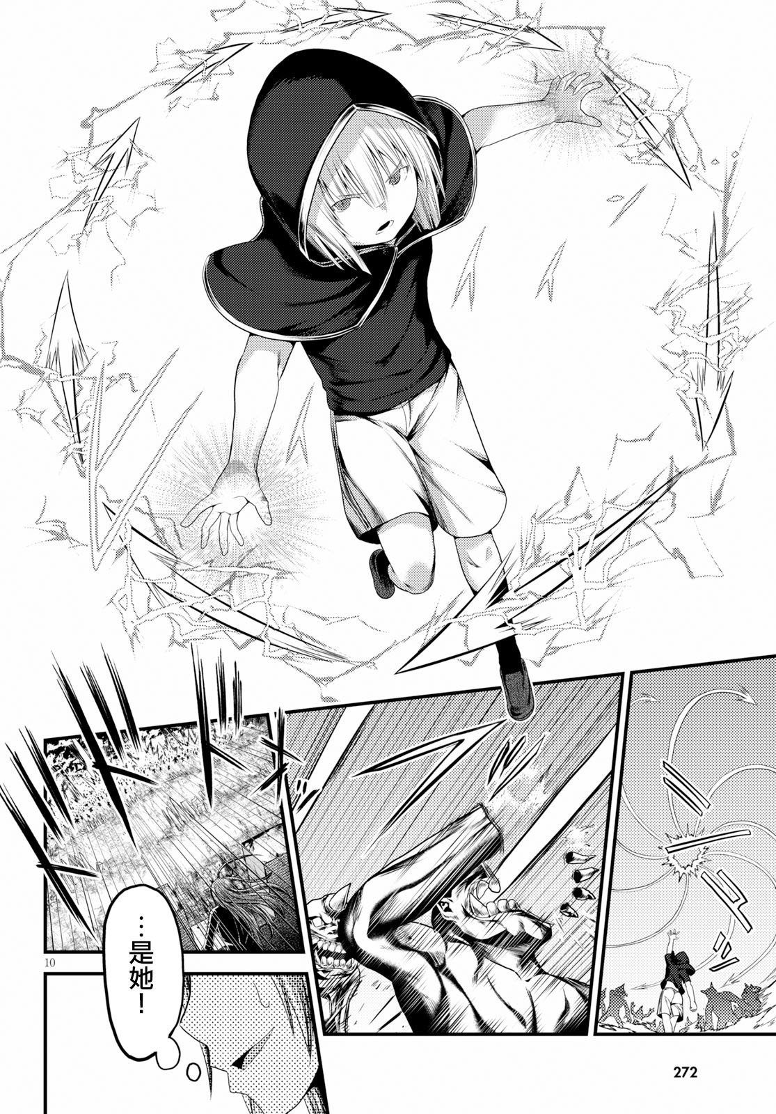 我是村民 有意见？第26话