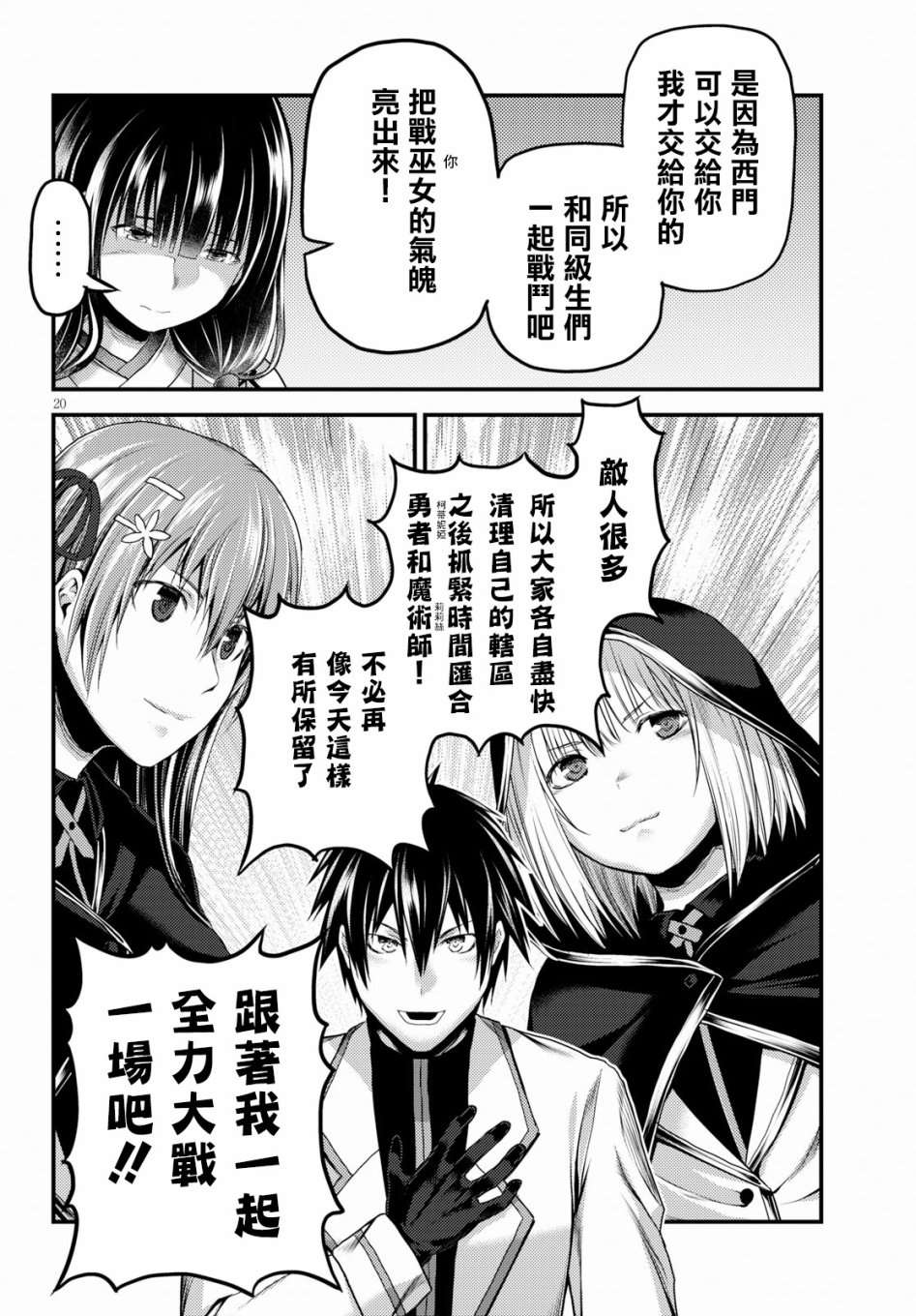 我是村民 有意见？第27话