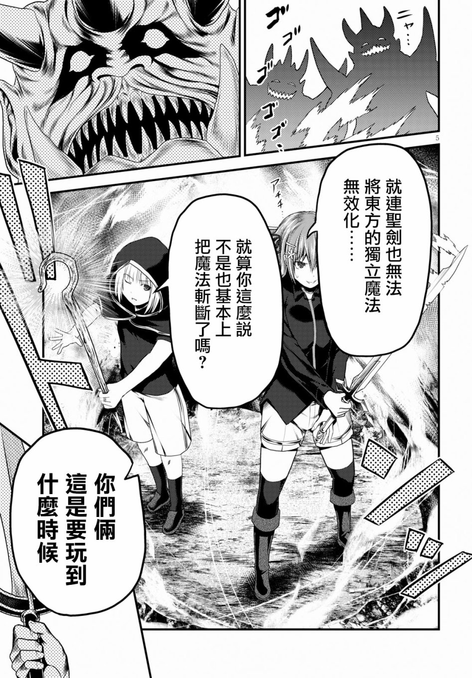 我是村民 有意见？第27话