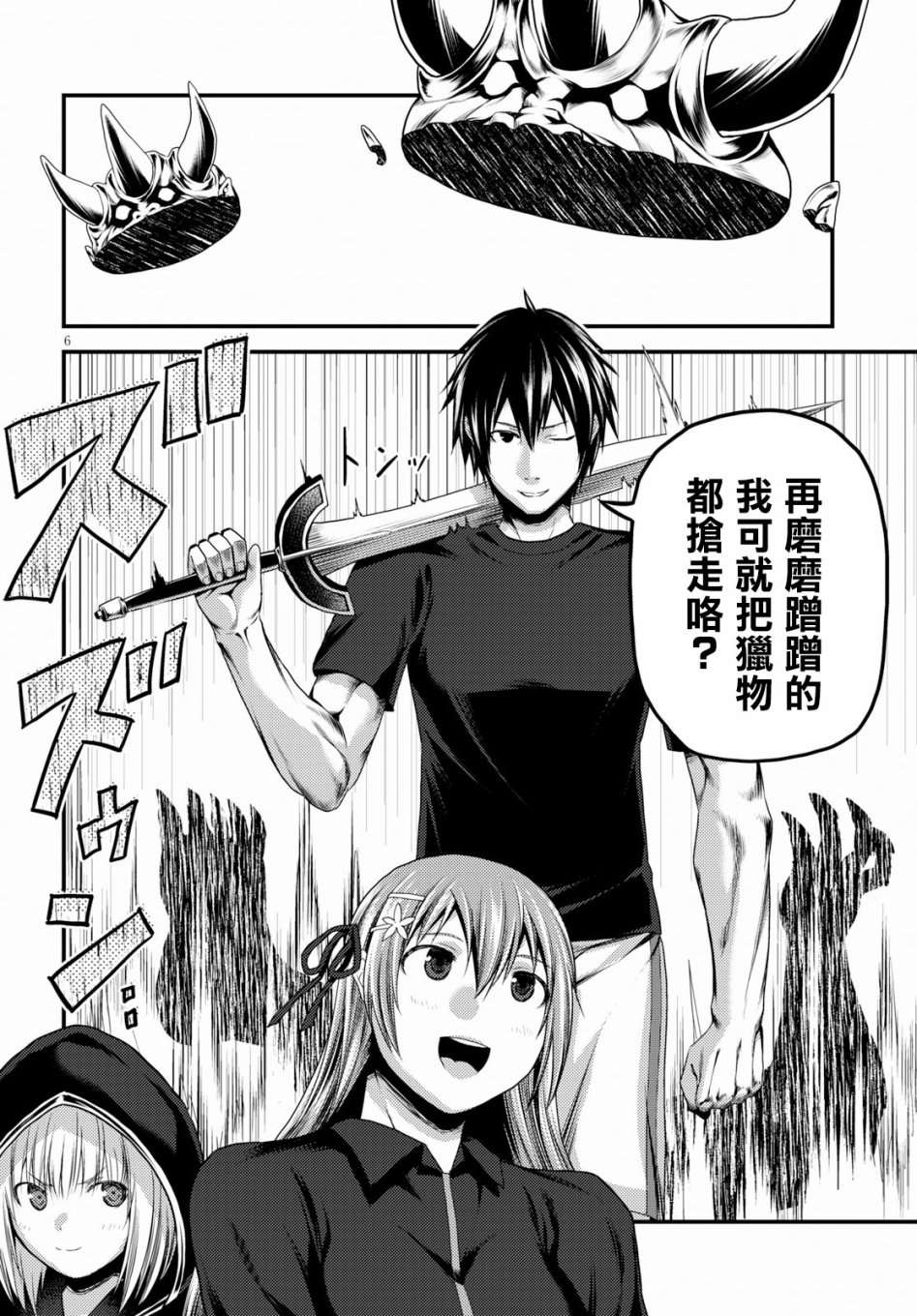 我是村民 有意见？第27话