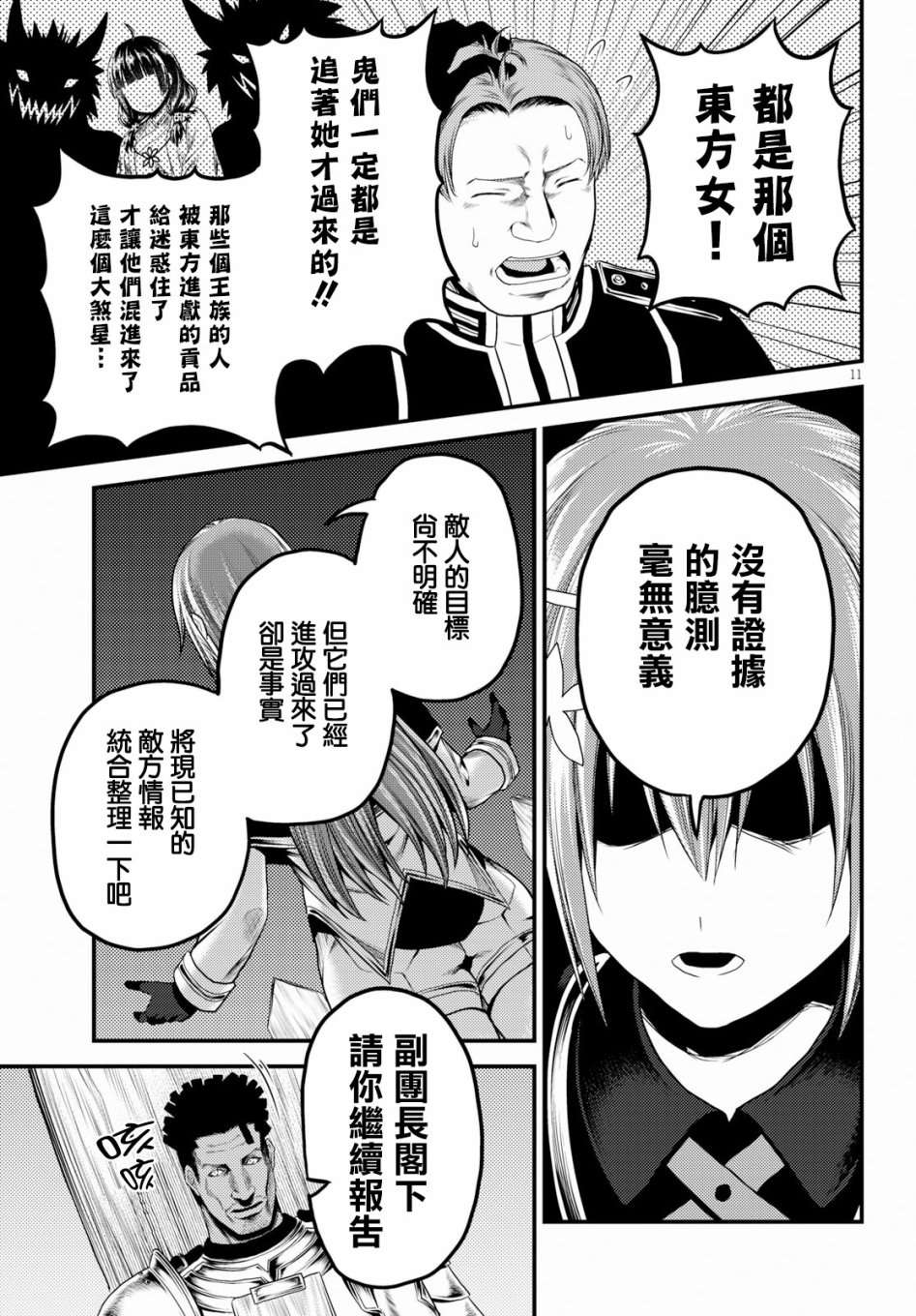 我是村民 有意见？第27话