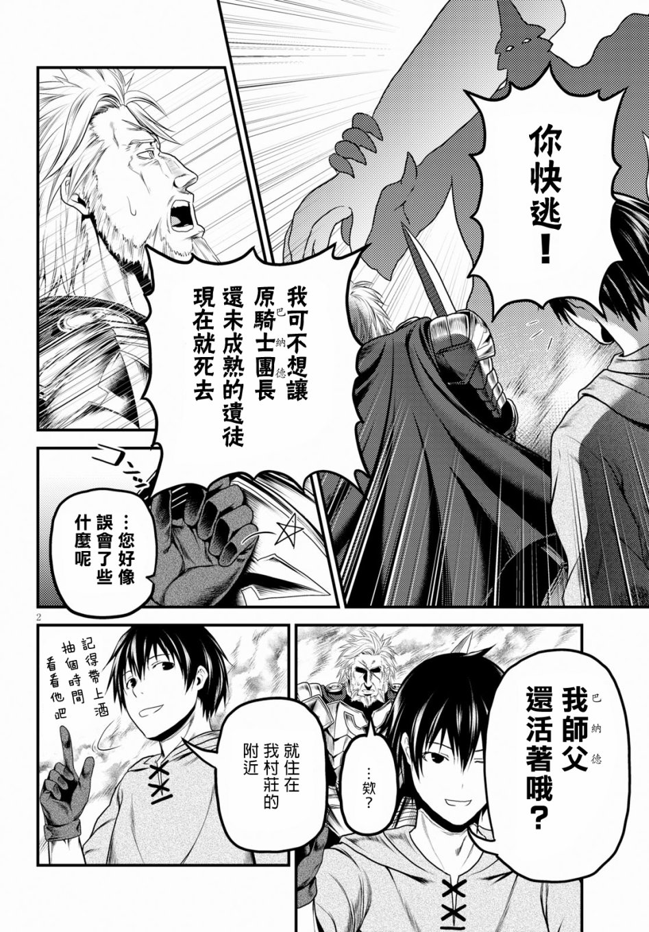 我是村民 有意见？第28话