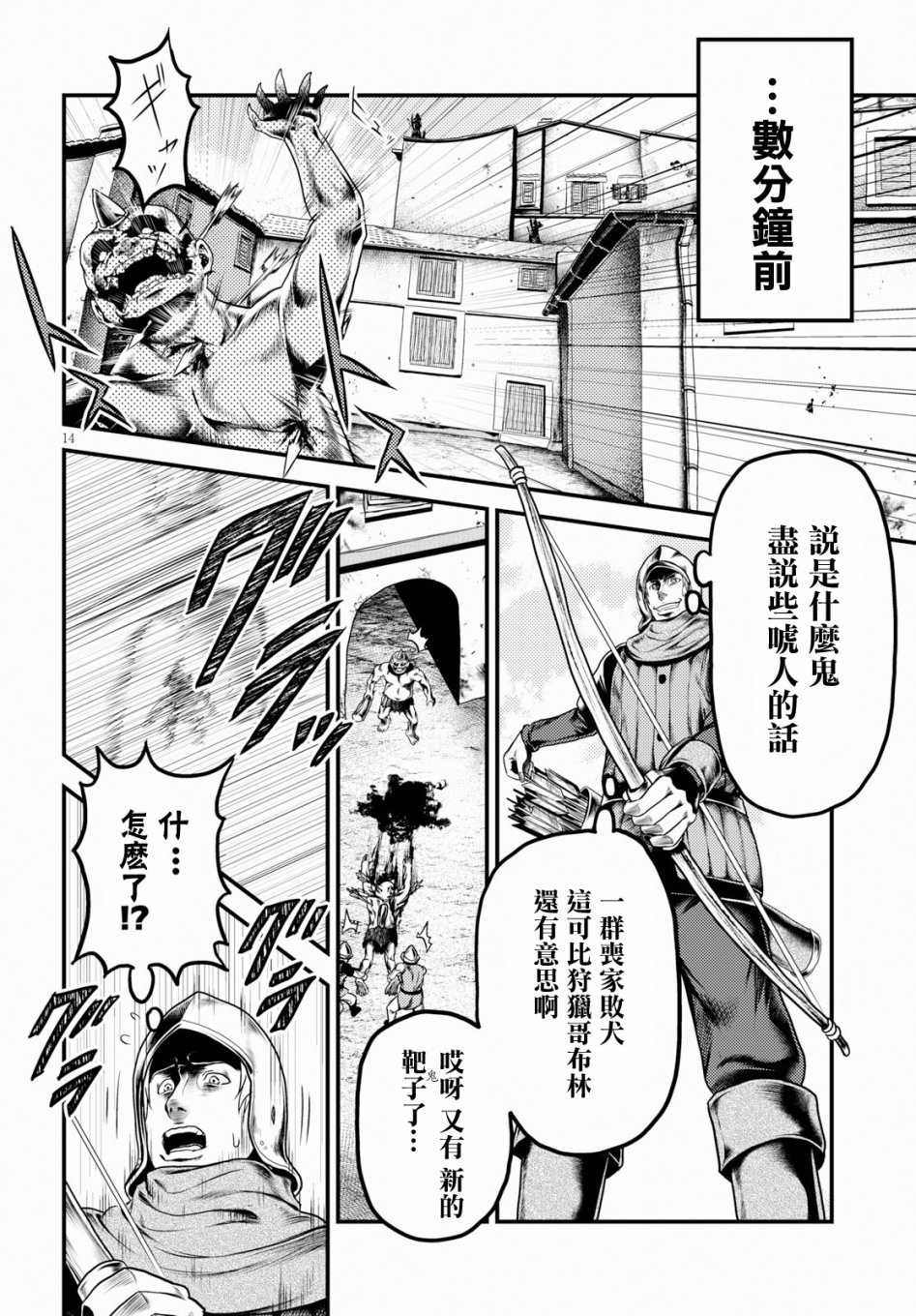 我是村民 有意见？第28话