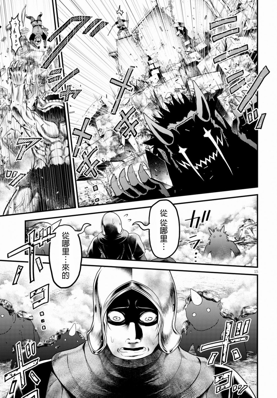 我是村民 有意见？第28话