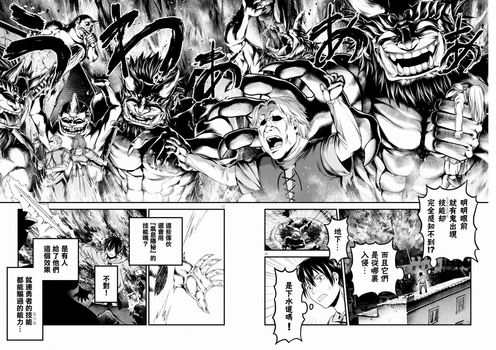 我是村民 有意见？第28话