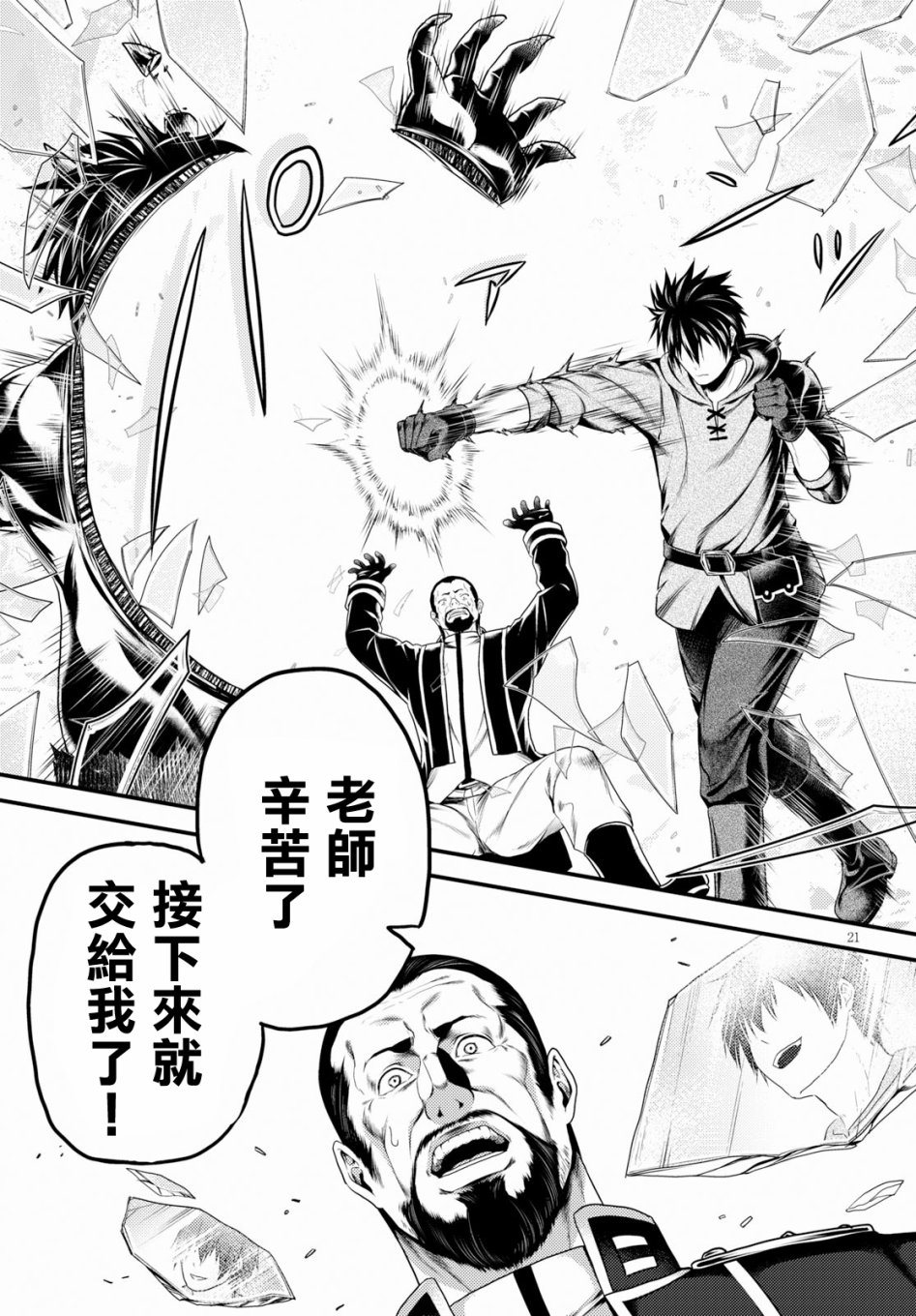 我是村民 有意见？第28话