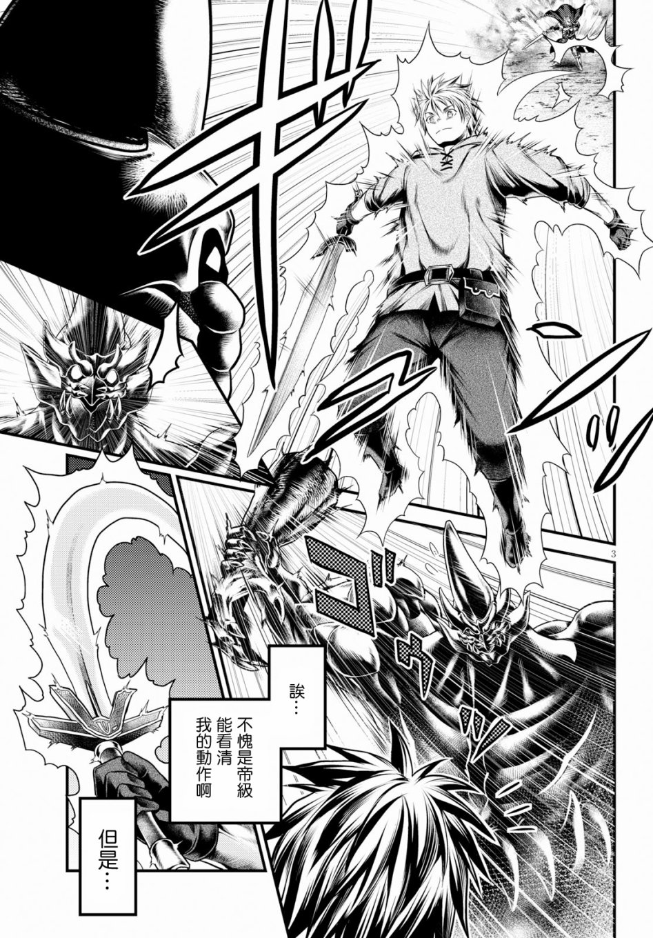 我是村民 有意见？第28话