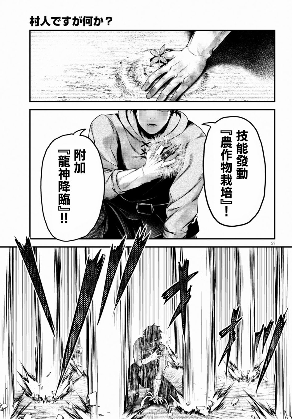 我是村民 有意见？第28话