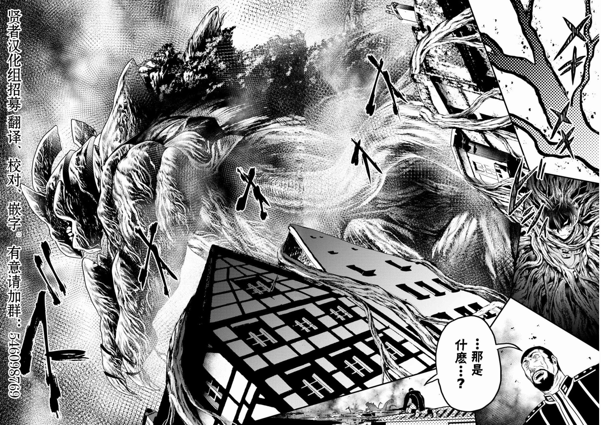 我是村民 有意见？第28话