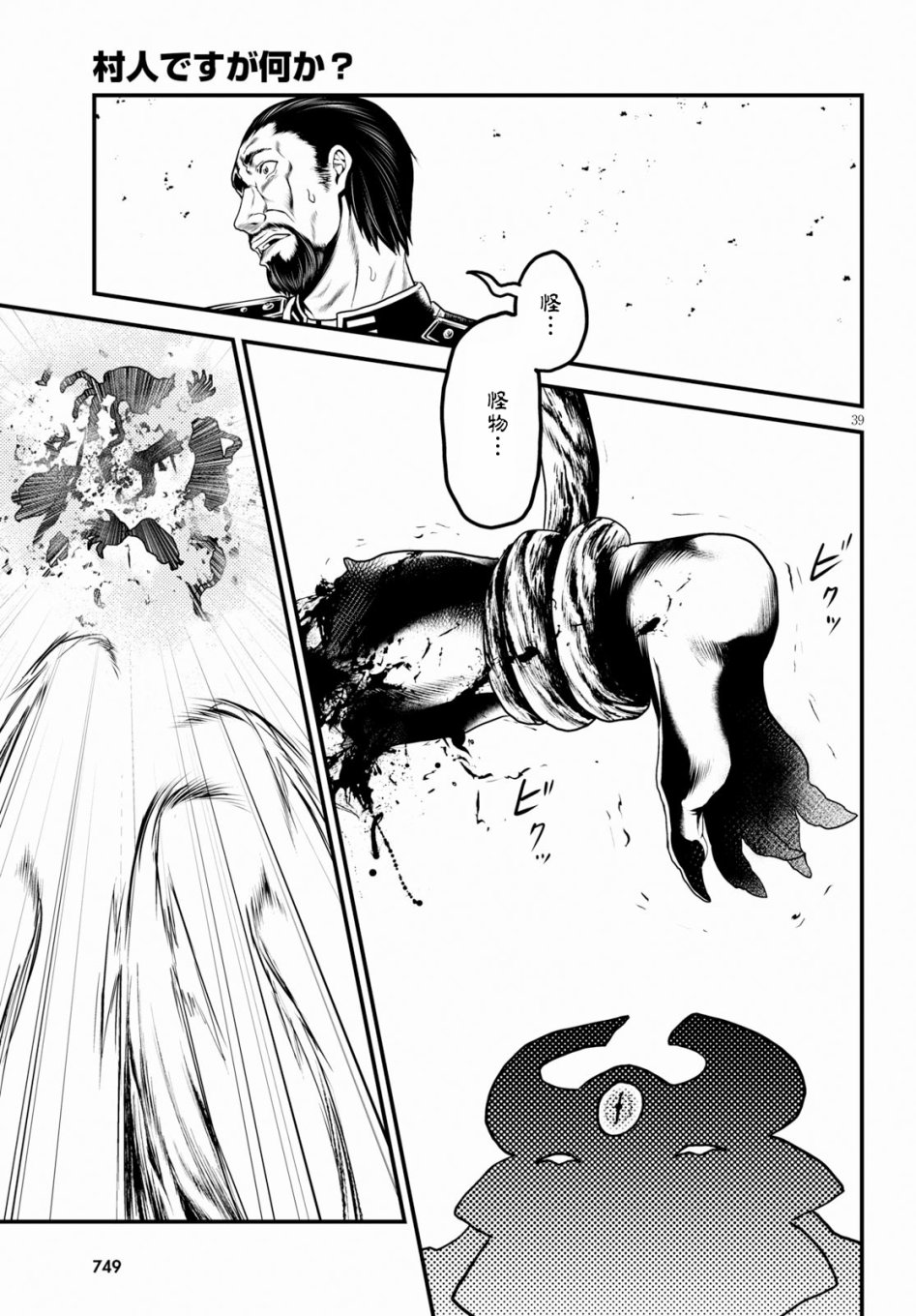 我是村民 有意见？第28话