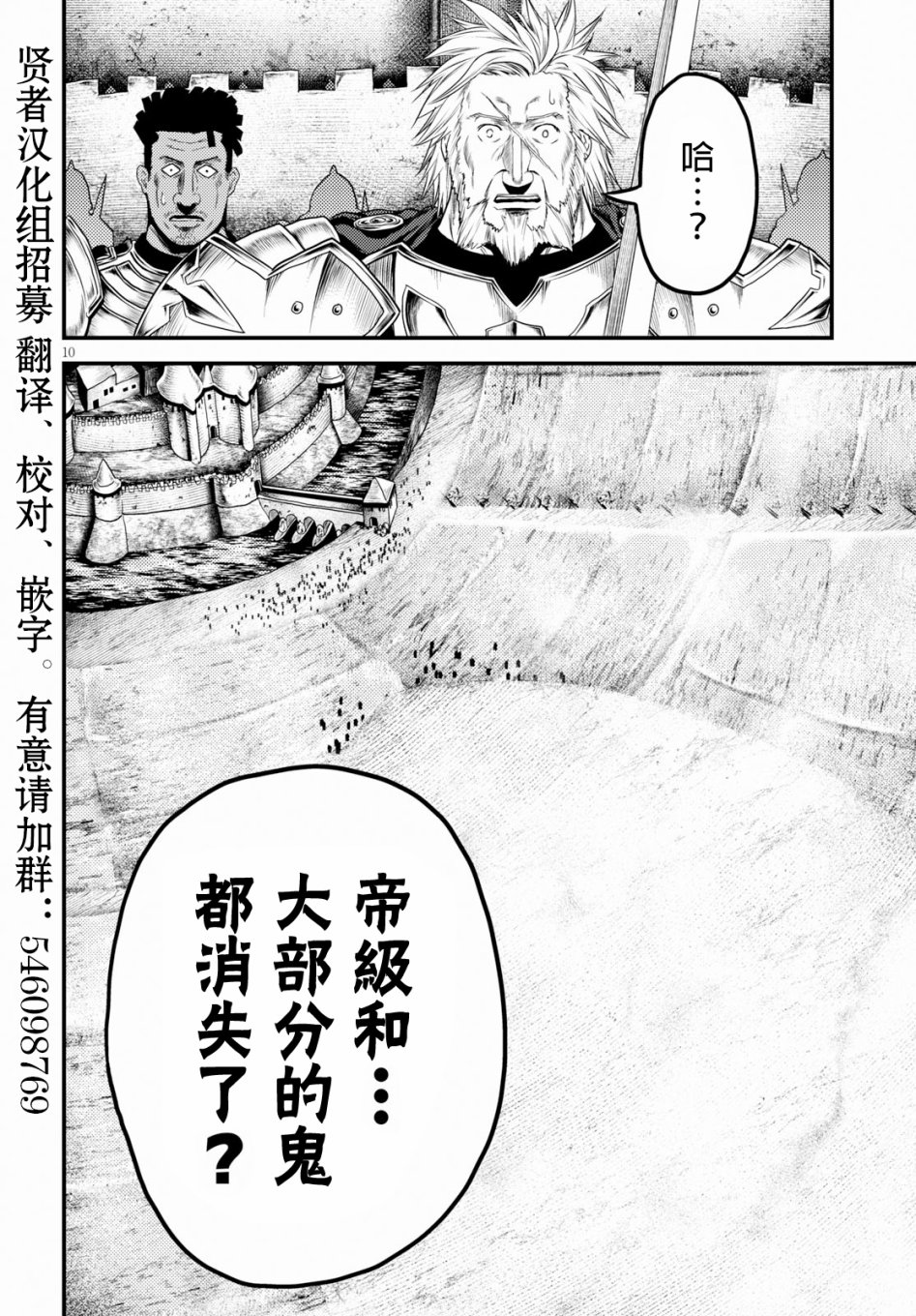 我是村民 有意见？第28话