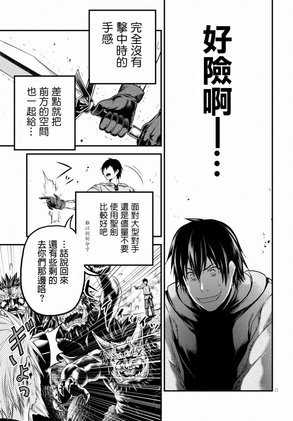 我是村民 有意见？第28话