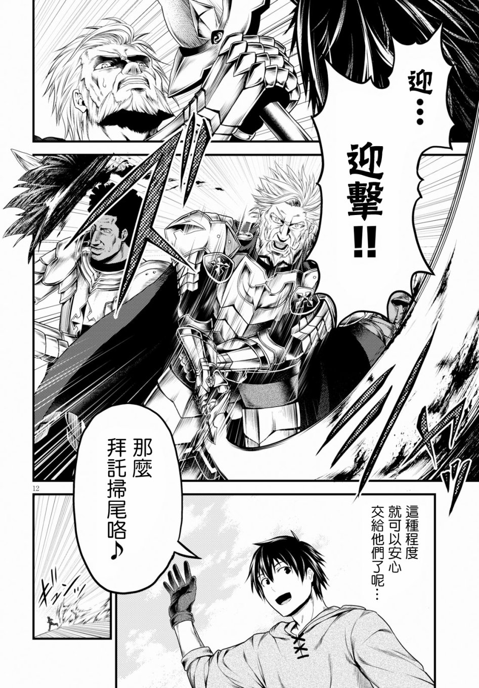 我是村民 有意见？第28话