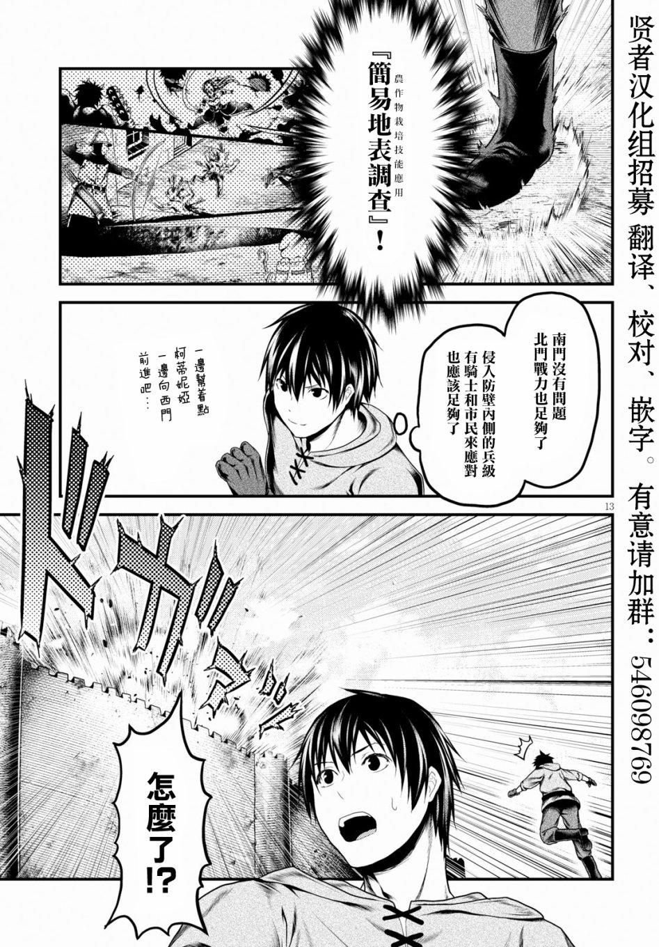 我是村民 有意见？第28话