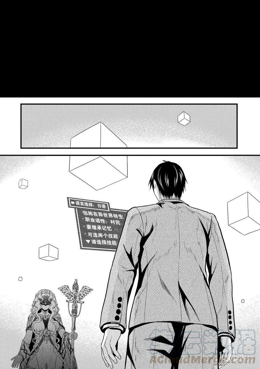 我是村民 有意见？番外02