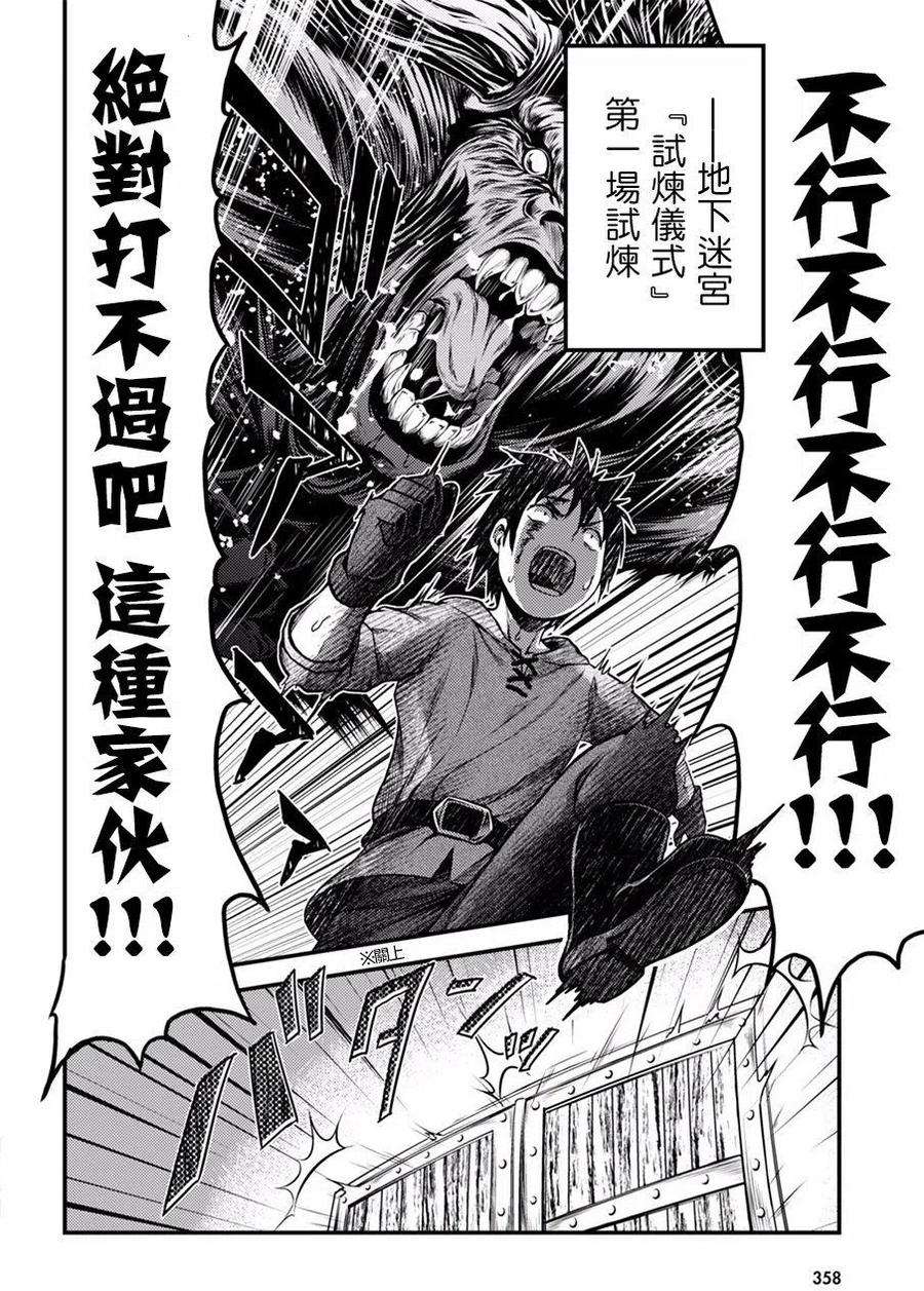 我是村民 有意见？06话