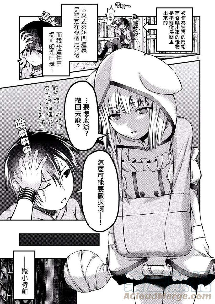 我是村民 有意见？06话