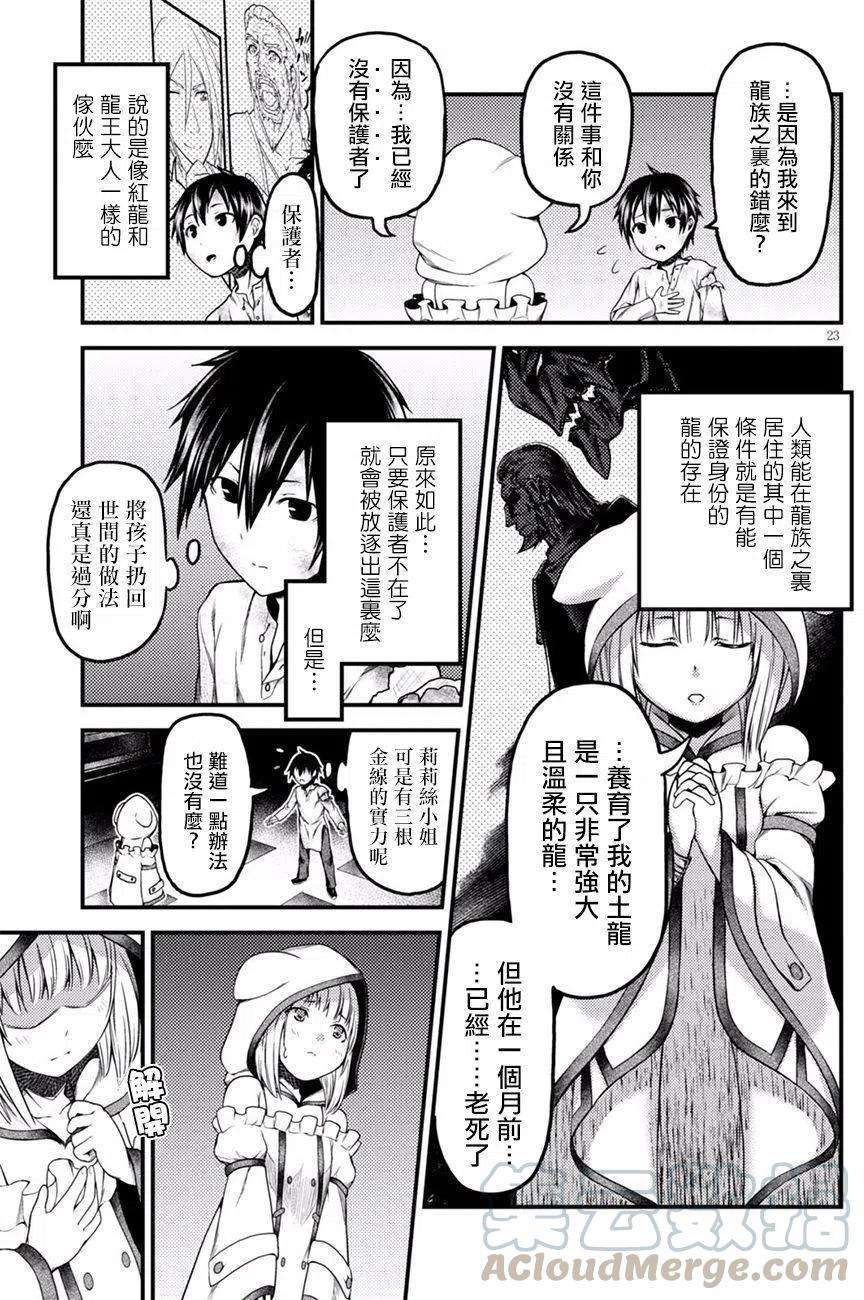 我是村民 有意见？06话