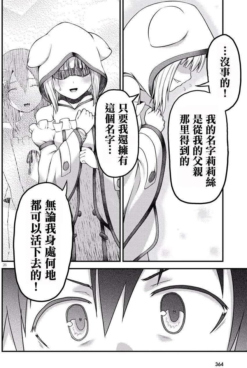 我是村民 有意见？06话