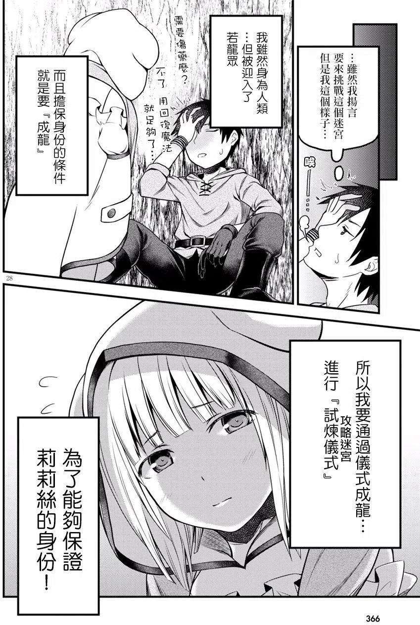 我是村民 有意见？06话