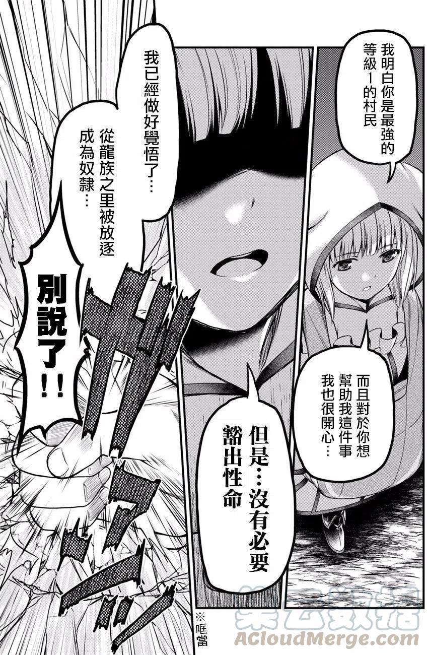 我是村民 有意见？06话