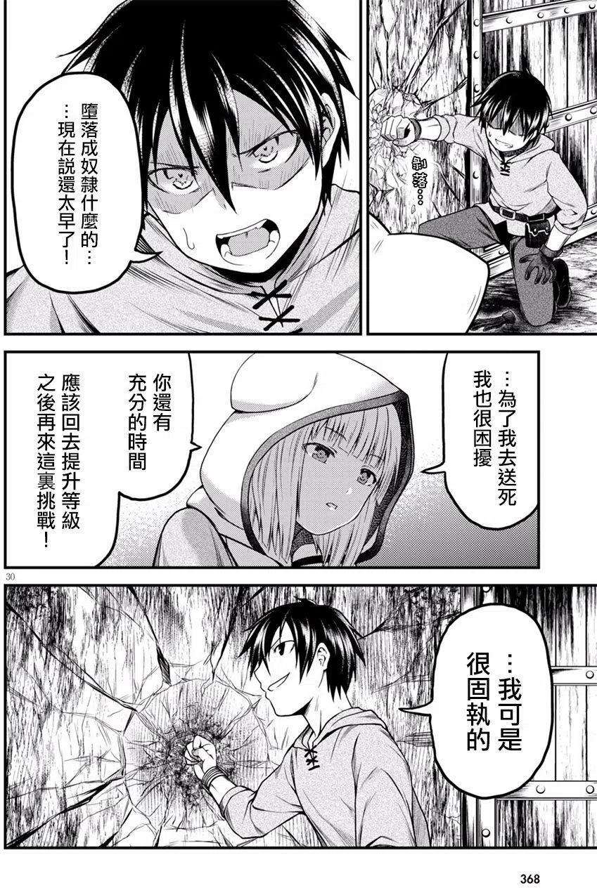 我是村民 有意见？06话