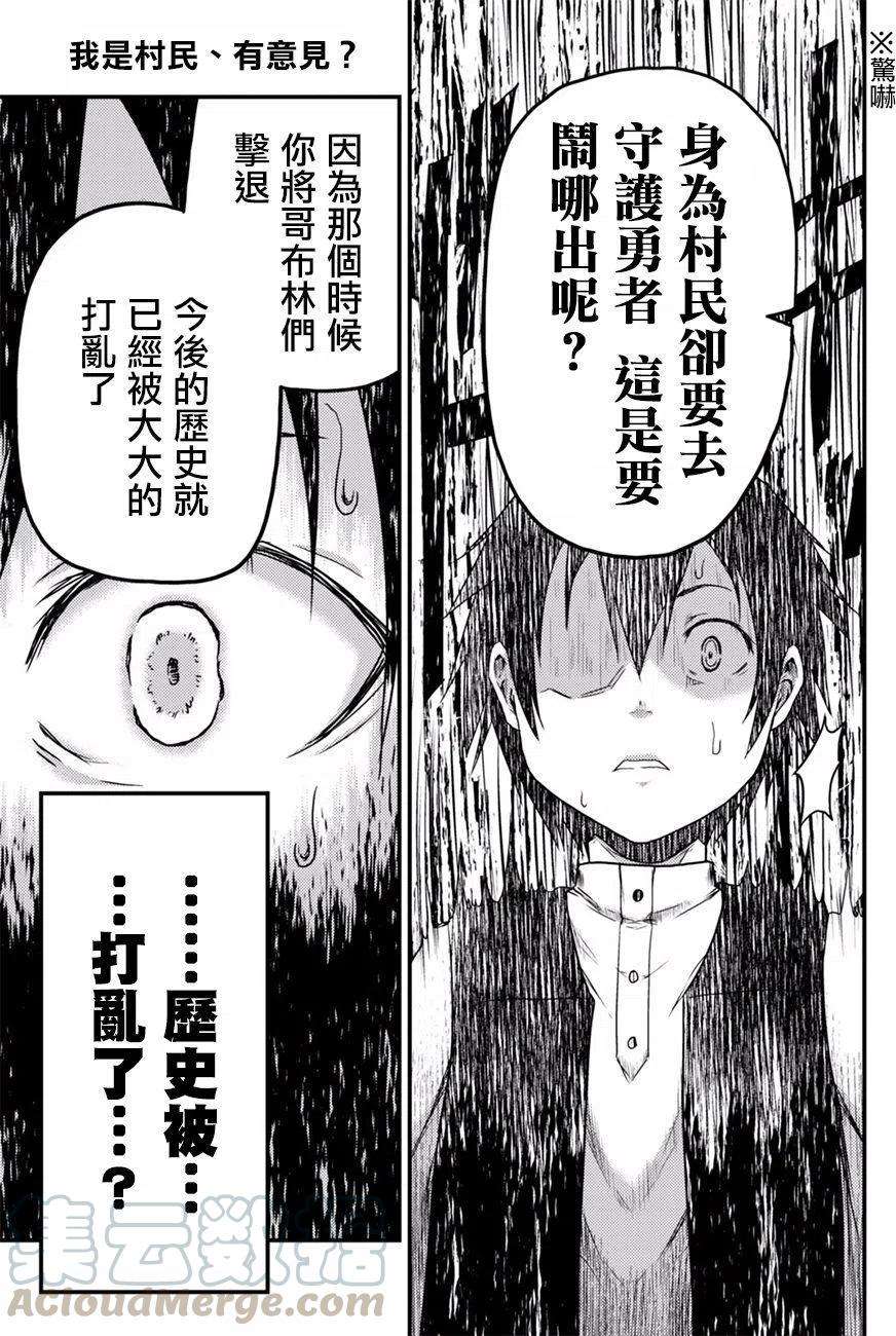 我是村民 有意见？06话