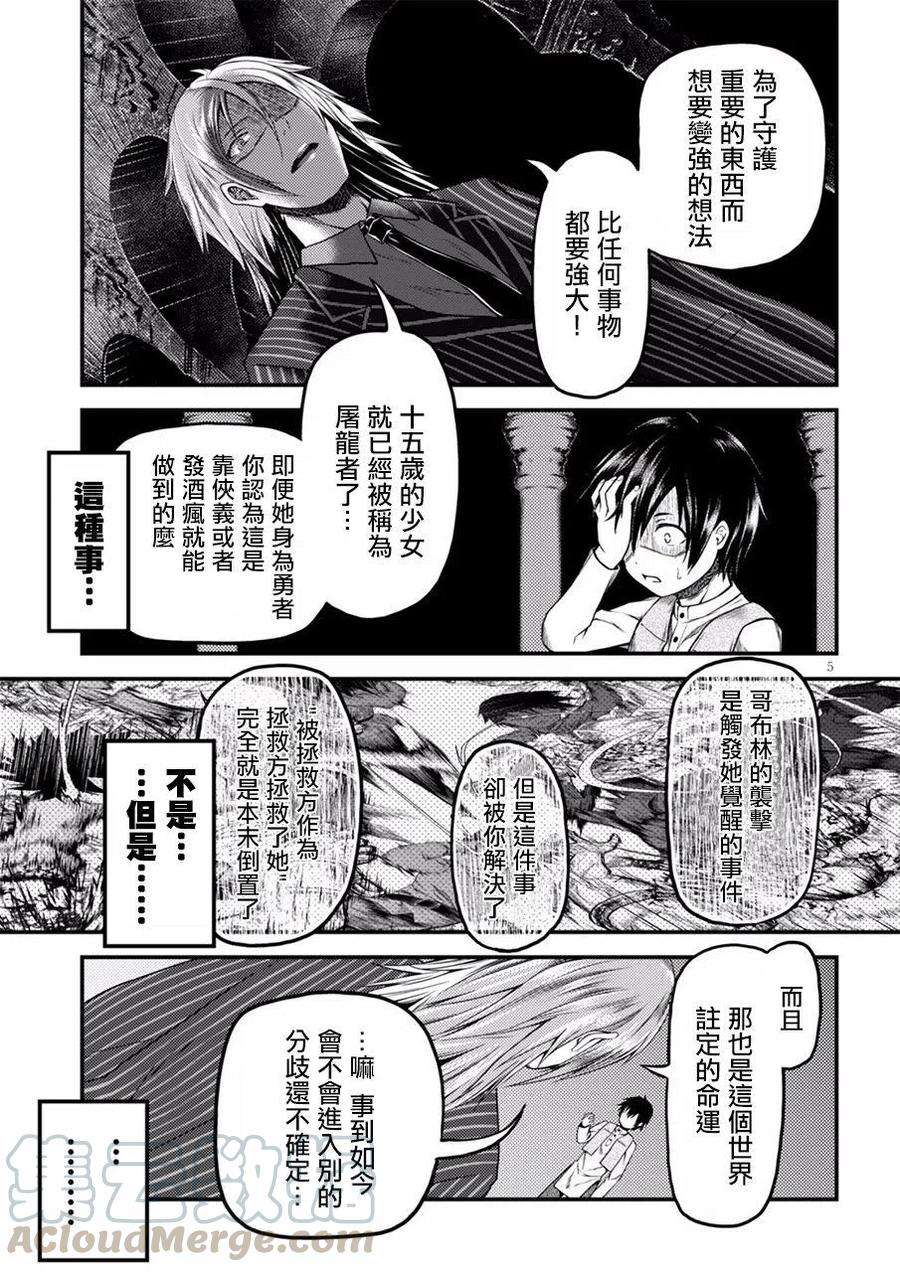 我是村民 有意见？06话