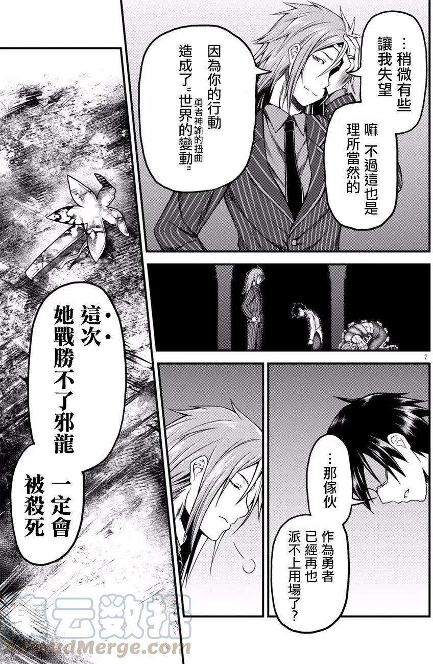 我是村民 有意见？06话