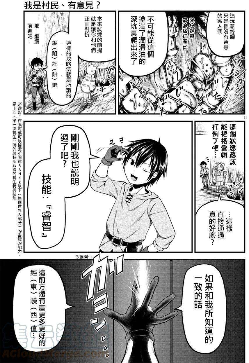 我是村民 有意见？07话