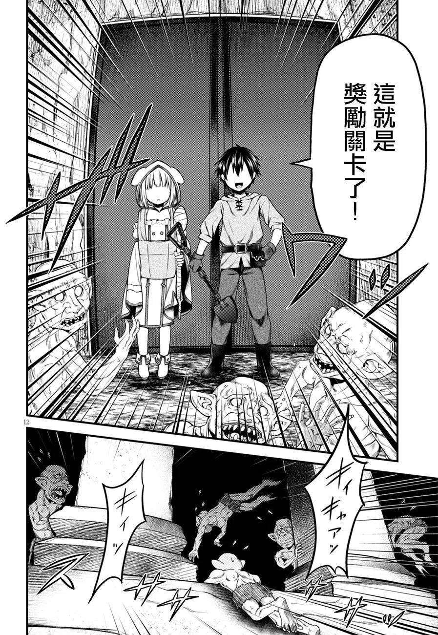 我是村民 有意见？07话