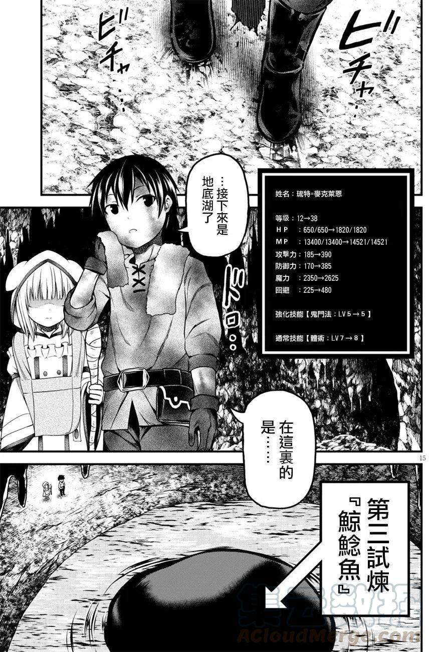 我是村民 有意见？07话