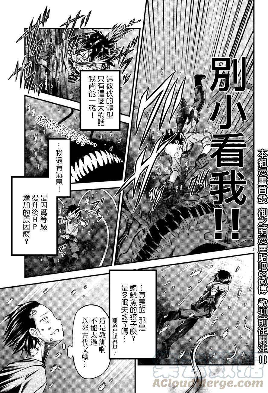 我是村民 有意见？07话