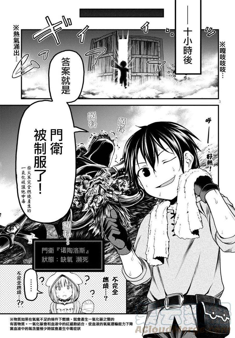 我是村民 有意见？07话