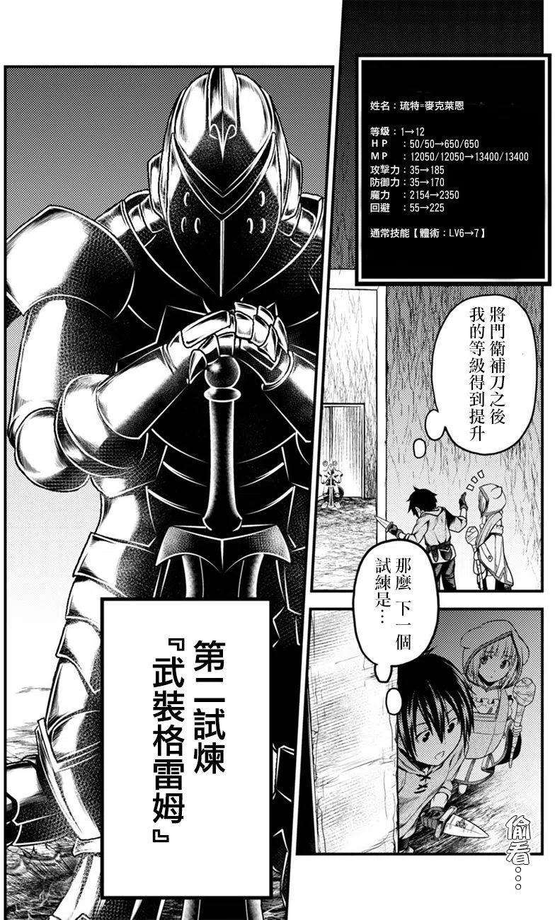 我是村民 有意见？07话