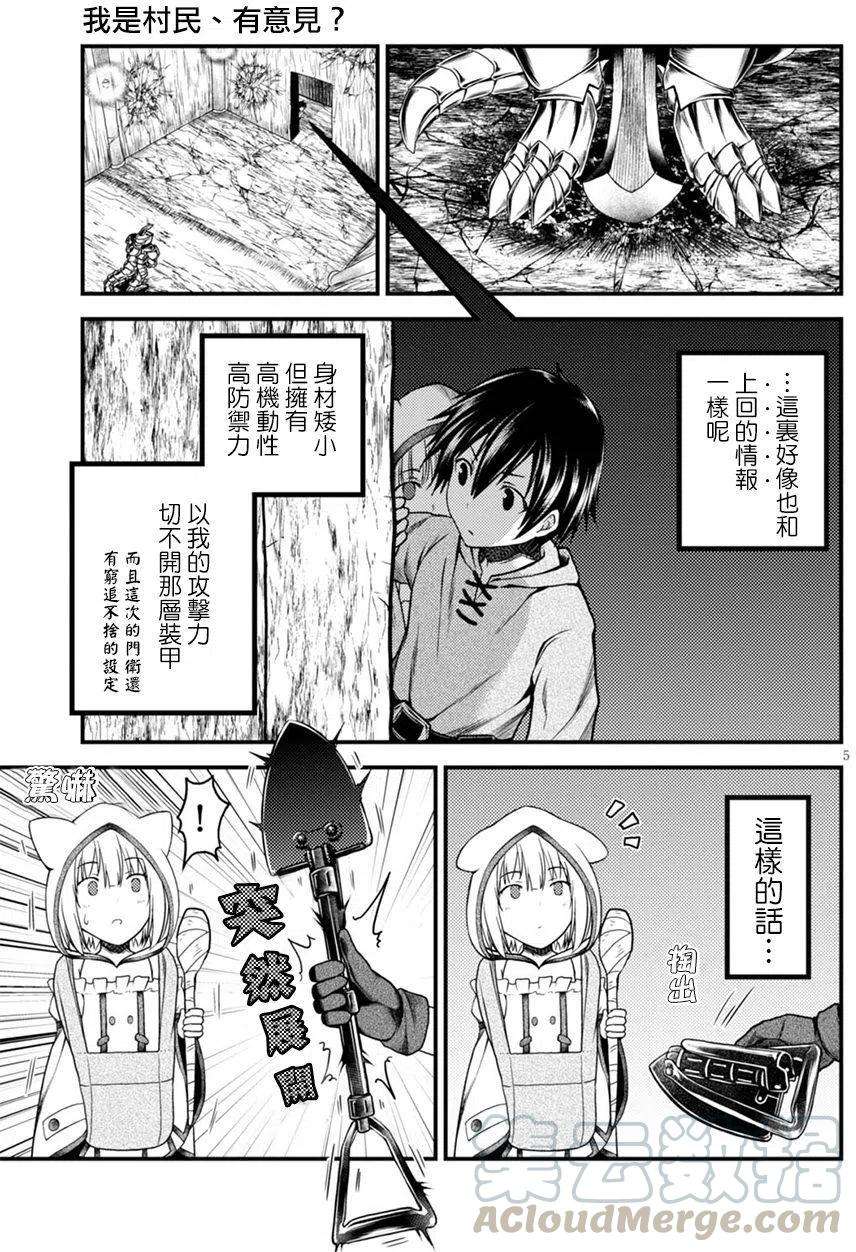 我是村民 有意见？07话