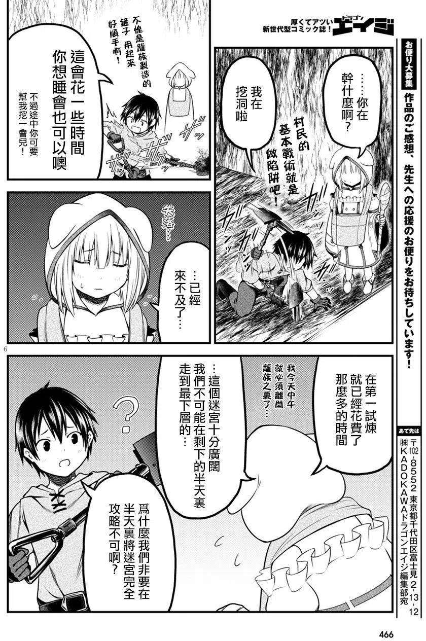 我是村民 有意见？07话