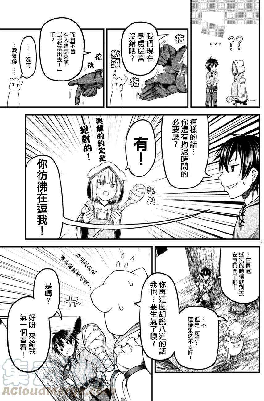 我是村民 有意见？07话