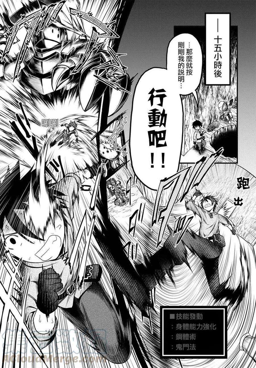 我是村民 有意见？07话