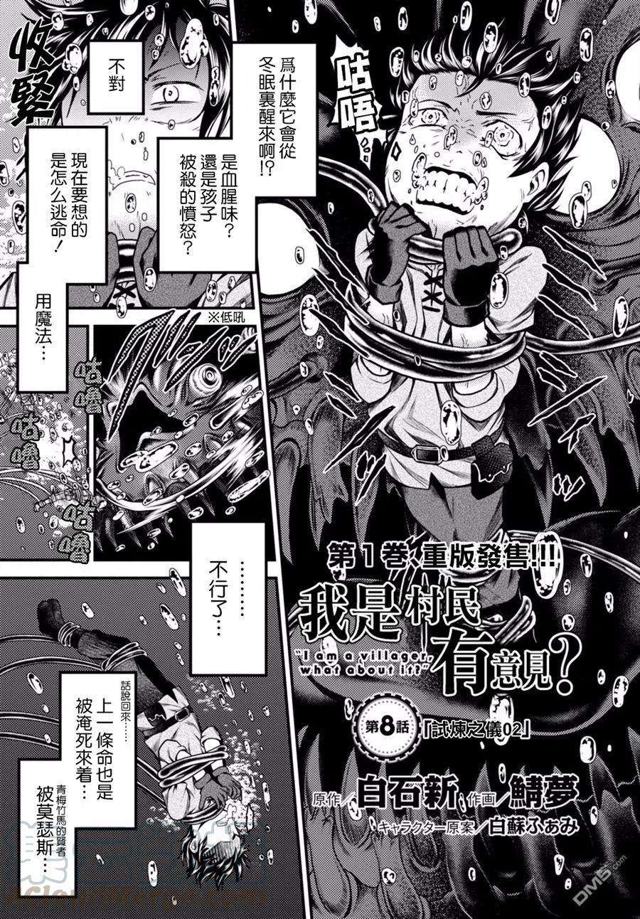 我是村民 有意见？08话 试炼之仪02