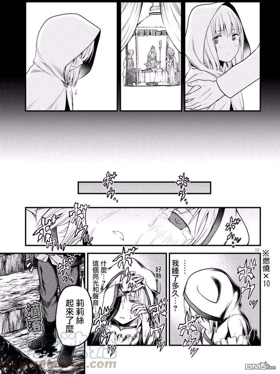 我是村民 有意见？08话 试炼之仪02