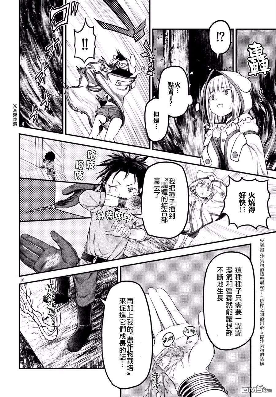 我是村民 有意见？08话 试炼之仪02